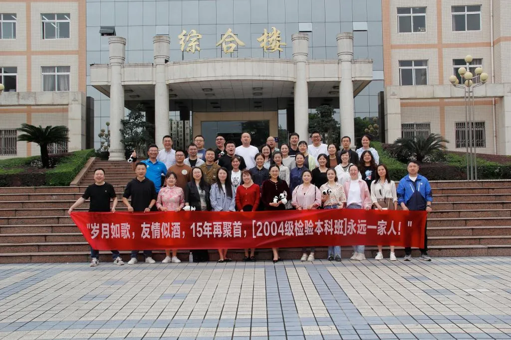 best365中国版官网2004级校友毕业15周年返校联谊同学会圆满结束