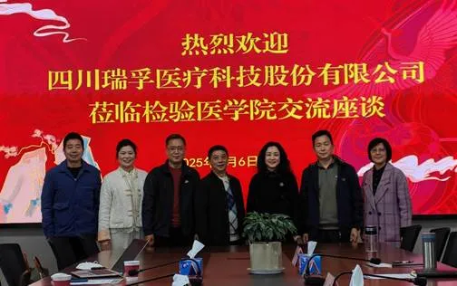 四川瑞孚医疗科技股份有限公司赴best365中国版官网开展校企合作交流座谈
